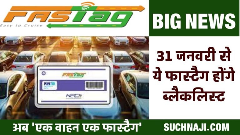 Your-Fastag-is-going-to-be-blacklisted-now-one-vehicle-one-Fastag