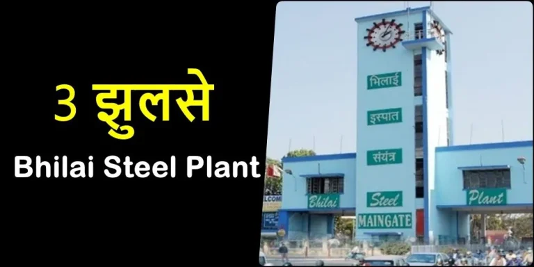 Accident-in-Bhilai-Steel-Plant-2-regular-employees-and-1-contract-laborer-burnt