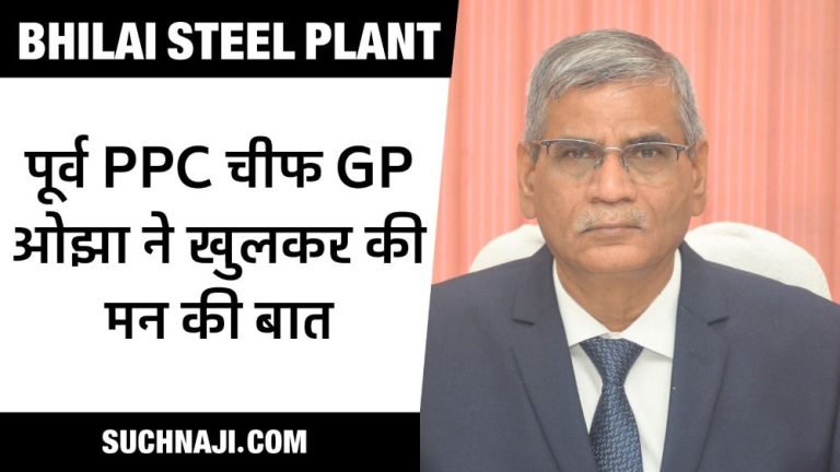 Bhilai-Steel-Plant-Mantra-of-former-PPC-department-head-GP-Ojha-treat-employees-well-and-do-something-different