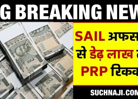 Big breaking news PRP recovery up to Rs 1.5 lakh from SAIL officers, money will be deducted on March 1 (1)