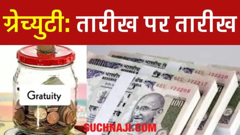 Big-update-on-gratuity-SAIL-Bhilai-Steel-Plant-again-got-one-and-a-half-months-time