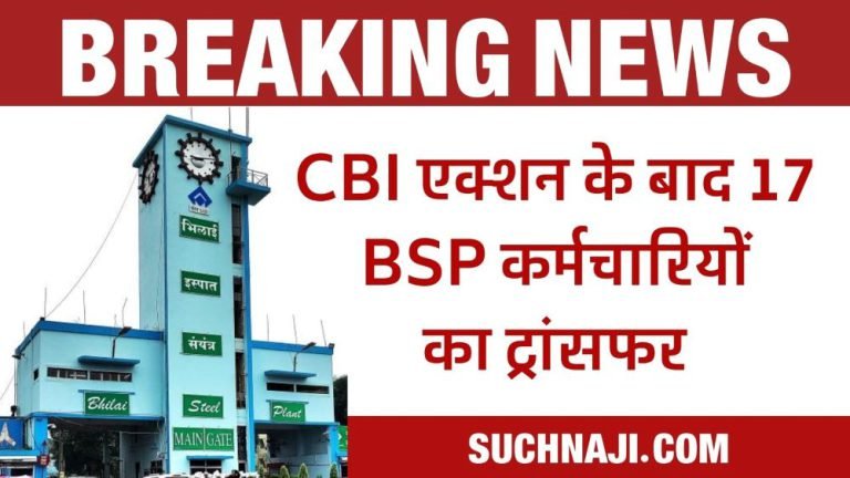 Breaking-News-After-CBI-action-BSP-has-now-transferred-17-employees-of-shop-enforcement-housing-section