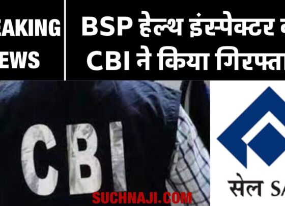 Breaking News: Junior Health Inspector of Bhilai Steel Plant caught red handed by CBI