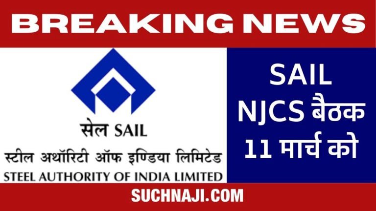 Breaking-News-SAIL-NJCS-meeting-on-March-11-regarding-wage-agreement