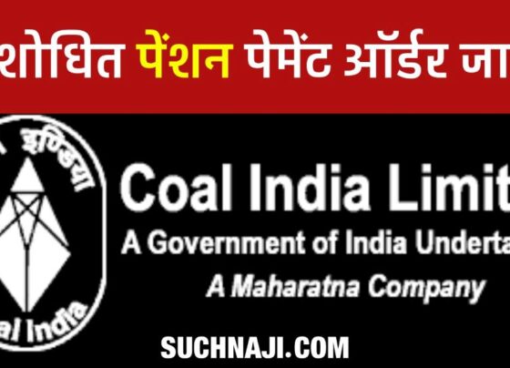 Coal India Pension: Coal Mines Provident Fund Organization issued revised pension payment order, read details