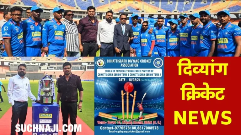 Disabled-Cricket-There-is-not-a-single-player-from-Chhattisgarh-in-the-Indian-team-DCCI-will-search-on-February-18-in-Bhilai