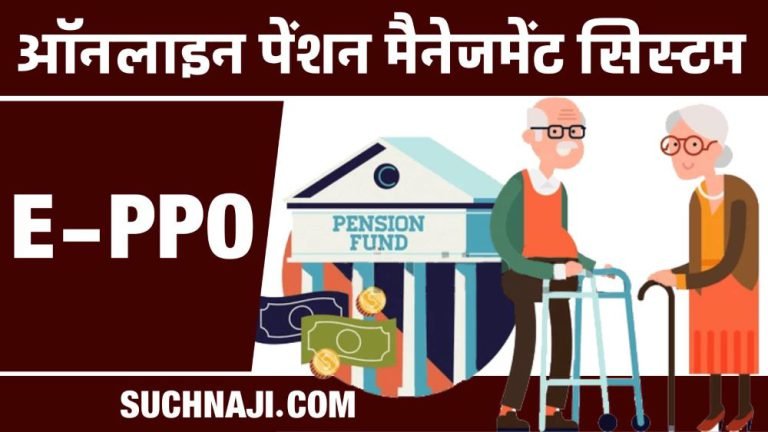 E-PPO-Online-Pension-Management-System-7-Modules