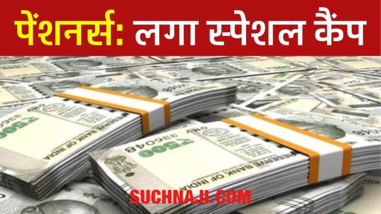 EPFO-News-Pensioners-should-pay-attention-Nidhi-Aapke-Nikat-started-on-digital-life-certificate-and-PPO