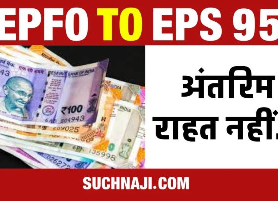 EPFO cannot give interim relief in EPS 95 pension without government's green signal
