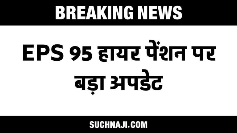 EPS-95-Higher-Pension-Coimbatore-gives-formula-for-calculation-of-higher-pension-read-details