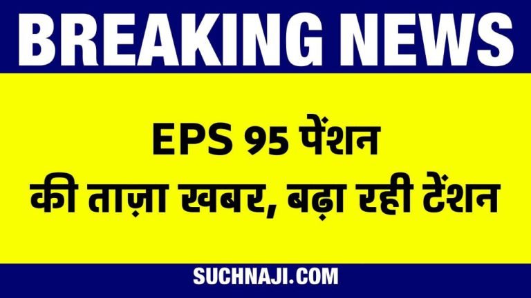 EPS-95-Pension-Latest-News-Wife-will-not-get-pension-in-this-case