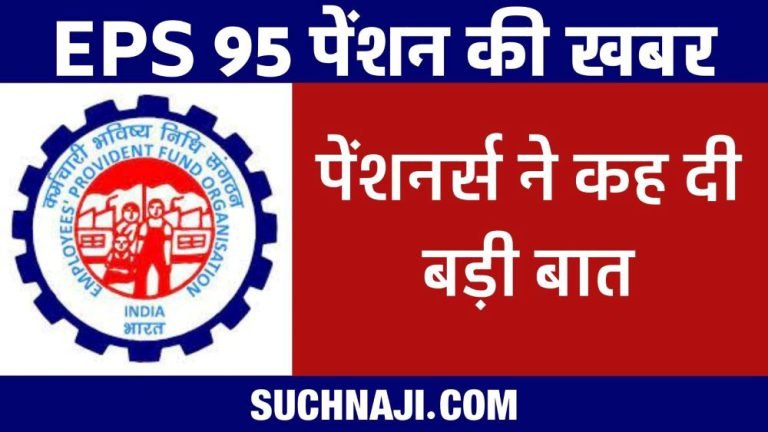 EPS-95-Pension-Voice-raised-regarding-amendment-of-minimum-pension