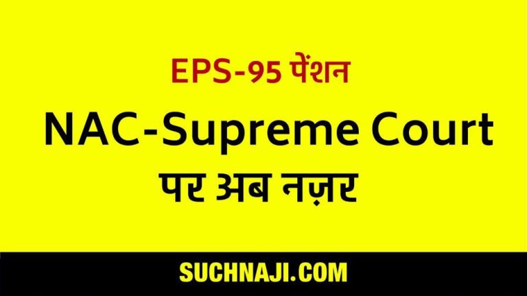 EPS-95-Whether-there-will-be-a-recommendation-on-NACs-proposal-or-not-expected-from-the-Supreme-Court