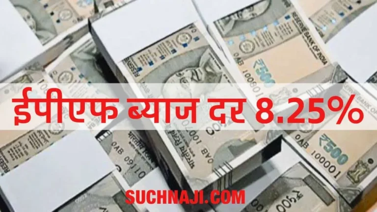 Employees-Provident-Fund-Organization-8.25_-interest-rate-for-EPF-customers_-read-CBT-decision