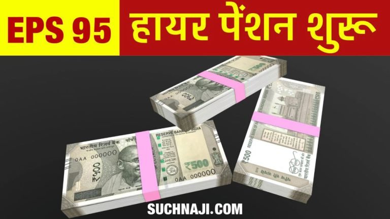 Exclusive-News-EPS-95-higher-pension-started-pension-increasing-up-to-10-times-started-in-SAIL-BSP