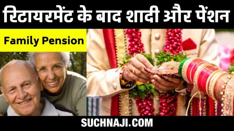 Family-Pension-Read-whether-husband-wife-and-child-will-get-family-pension-on-marriage-after-retirement-or-not