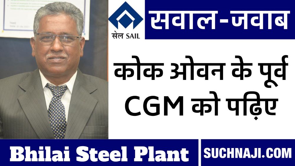 Former CGM of Bhilai Steel Plant GV Rao said a big thing on production, life balance, read the answers to the questions
