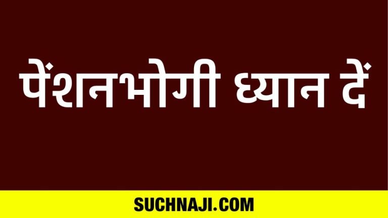 Latest-update-regarding-pensioners-big-meeting-in-Delhi