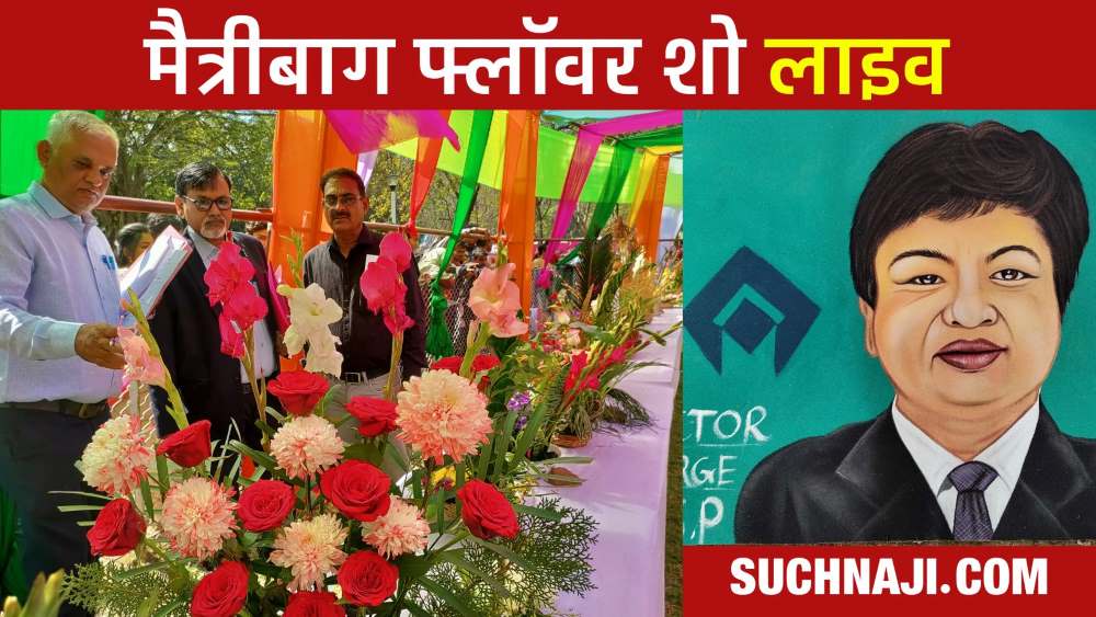 Maitri Bagh Flower Show Live: फूलों की बगिया में दिल बाग-बाग, देखिए फोटो