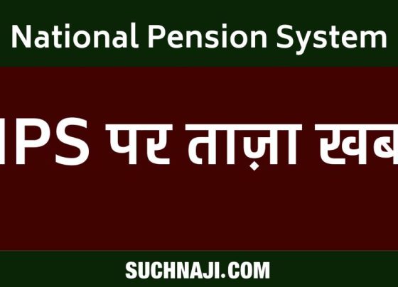 National Pension System: Maha Panchayat regarding NPS, read important things on pension contribution
