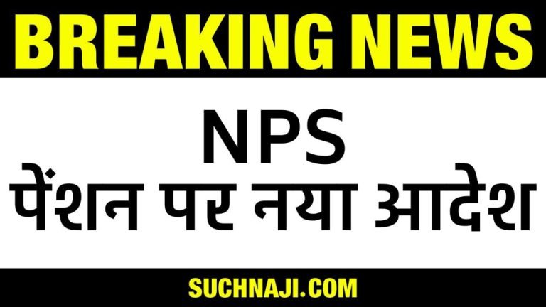 National-Pension-System-Trust-Big-news-regarding-NPS-amendments-notified