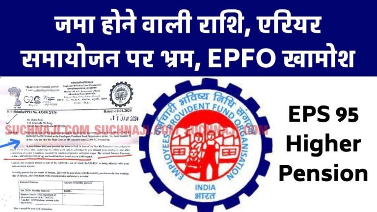 News-of-EPS-95-Higher-Pension-Letter-regarding-deposited-amount-arrears-and-difference-amount-goes-viral-EPFO-__said-no-guidelines