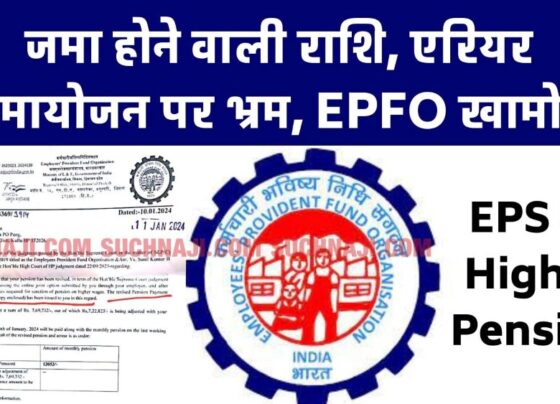 News of EPS 95 Higher Pension: Letter regarding deposited amount, arrears and difference amount goes viral, EPFO said - no guidelines