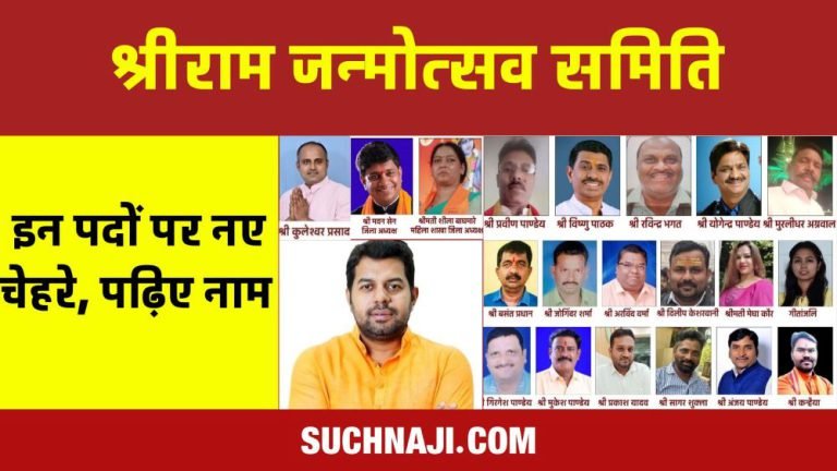 Now-these-faces-get-a-chance-on-important-posts-of-Shri-Ram-Janmotsav-Committee