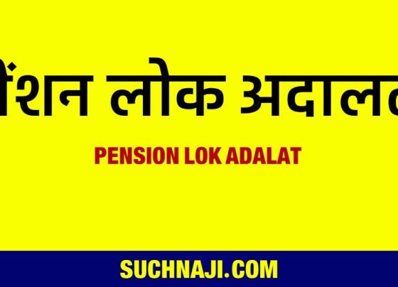 Pension Lok Adalat starts, you also take advantage