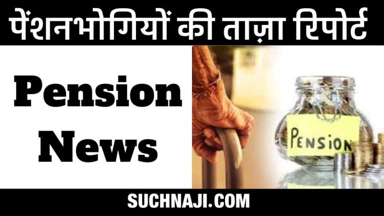 Pension-News-Latest-report-on-pensioners-read-details