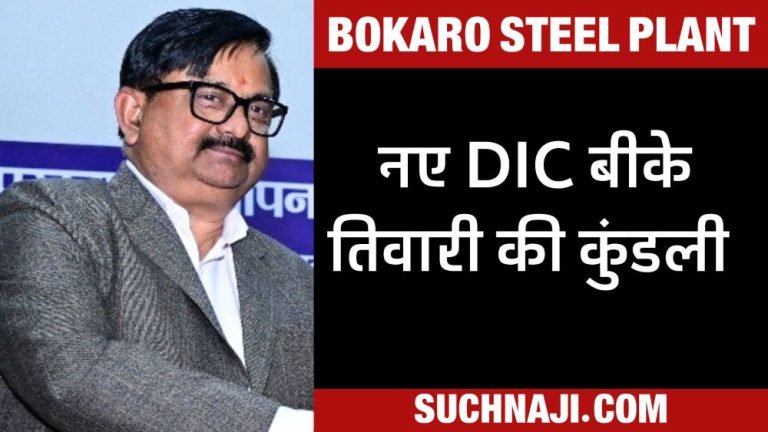 Read-the-horoscope-of-SAIL-BSL-DIC-BK-Tiwari