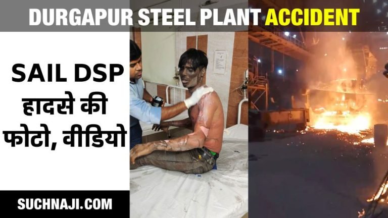 SAIL-DSP-Accident-All-five-injured-officers-and-employees-referred-to-Mission-Hospital-production-halted-at-Durgapur-Steel-Plant-watch-video