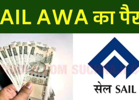 SAIL NEWS: AWA workers get only Rs 3300, 3700 and 4100, it is necessary to stop the rigging