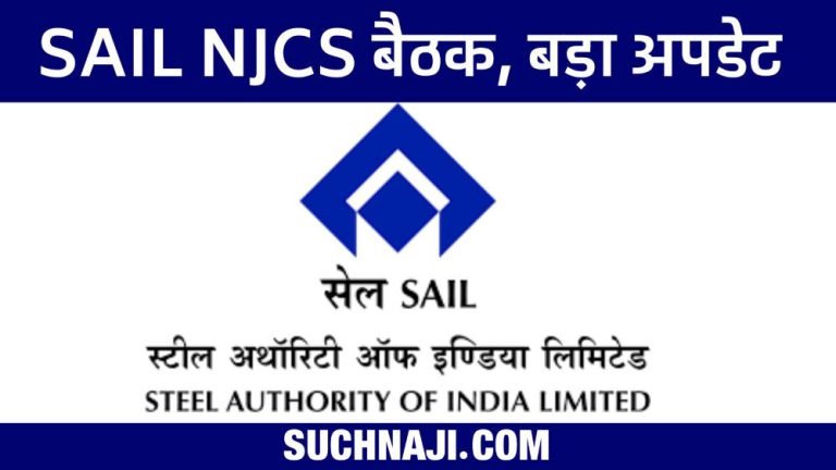SAIL-NJCS-Sub-Committee-Meeting-Matter-getting-complicated-on-Rs-8-thousand