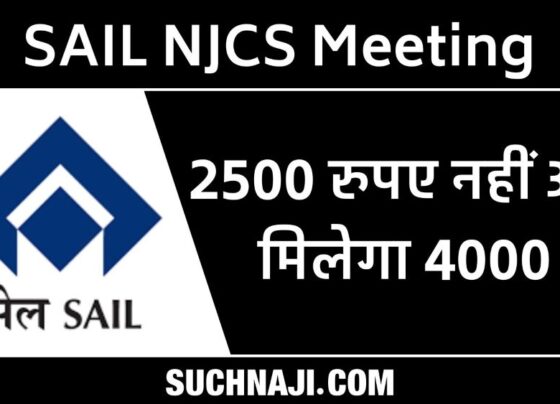SAIL NJCS meeting live: AWA's Rs 2500 now increased to Rs 4000, workers' income increased
