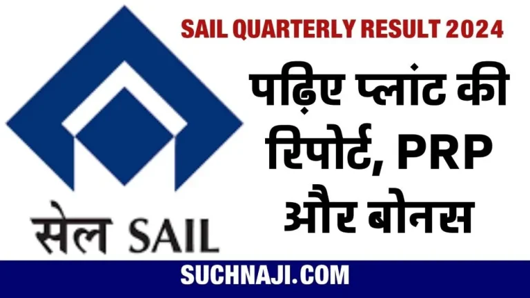 SAIL-Quarterly-Result-2024-Read-all-the-figures-with-Bokaro-BSP-RSP-DSP-ISP-talked-about-PRP-Bonus
