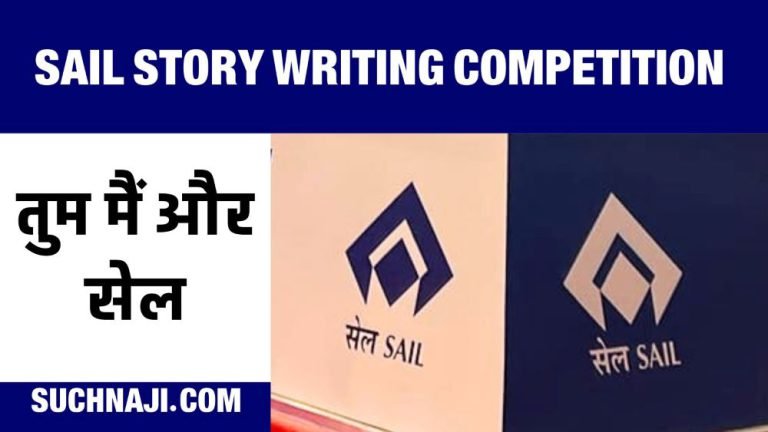 SAIL-Story-Writing-Competition-2024-Write-You-Me-and-SAIL-in-800-words