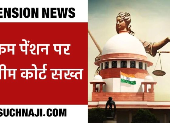 Supreme Court strict on low pension, Central Government on radar