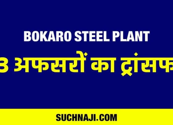 Transfer of 13 officers along with GM of Bokaro Steel Plant (1)