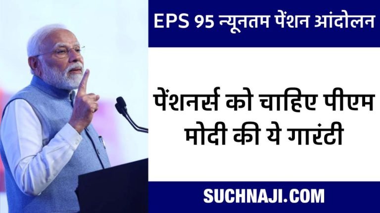 Why-are-EPS-95-pensioners-not-getting-the-benefits-of-ration-house-toilet-electricity-water-and-Ayushman-Bharat-where-is-Modis-guarantee…