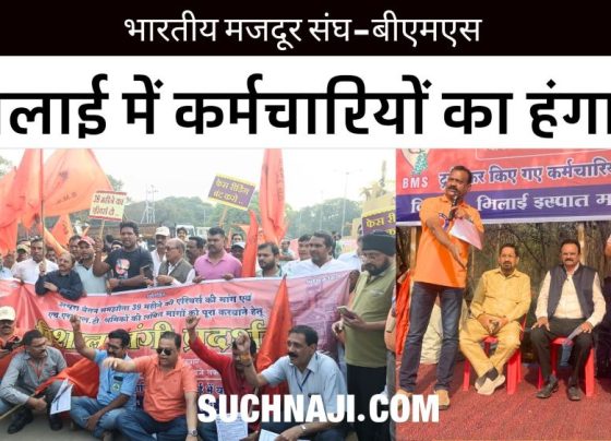 BMS protests in Bhilai on 28% perks, arrears, allowances, transfer, siege of Boria Gate, read details
