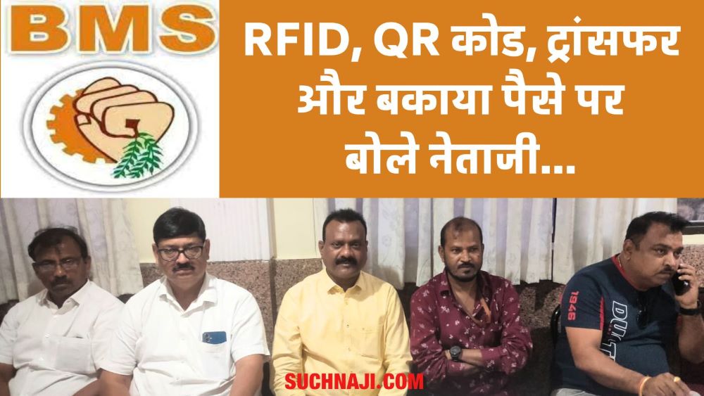 Bhilai BMS ने QR कोड और RFID पर कही बड़ी बात, गिनाई उपलब्धियां और की 17 मांग