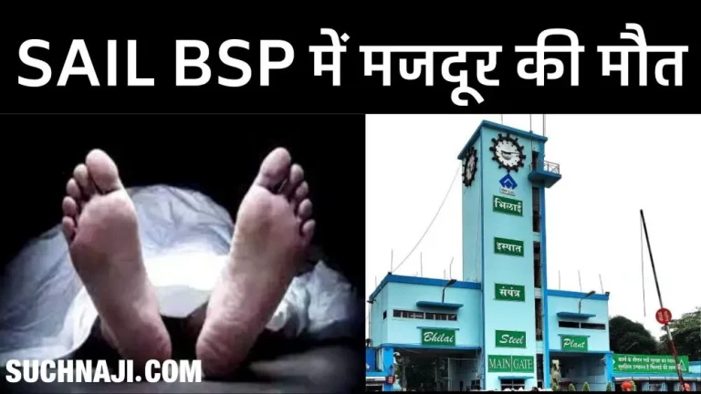 Breaking-News-Chaos-in-Bhilai-Steel-Plant-worker-dies