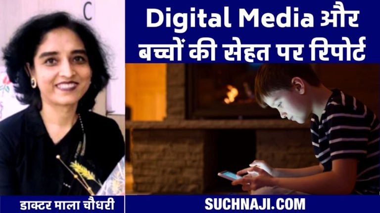 Digital-Media-Childrens-madness-will-destroy-life-save-them-like-this