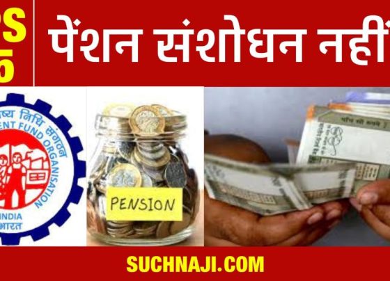 EPS 95 NEWS: No amendment in minimum pension and pensionable salary limit for 10 years…