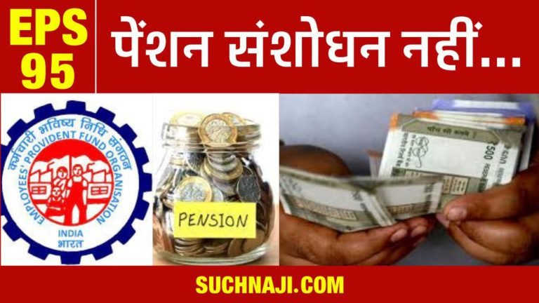 EPS-95-NEWS-No-amendment-in-minimum-pension-and-pensionable-salary-limit-for-10-years…