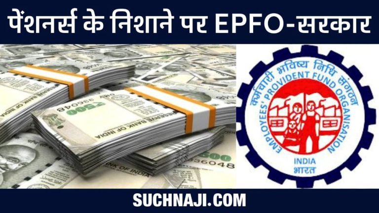 EPS-95-Pension-These-big-things-are-coming-from-pensioners-on-EPFO-Government