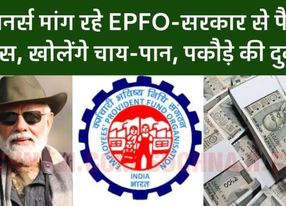 EPS 95 pension: Demand of pensioners EPFO-Government should return the deposited money, will open tea-paan and pakoda shops