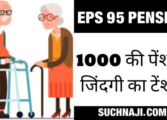 EPS 95 pension: Elderly people are living their lives on Rs 1000, government is not ready to accept them as poor…