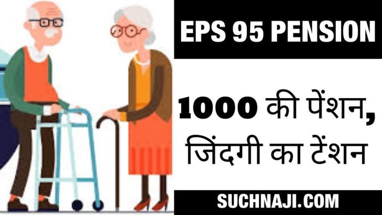 EPS-95-pension-Elderly-people-are-living-their-lives-on-Rs-1000-government-is-not-ready-to-accept-them-as-poor…